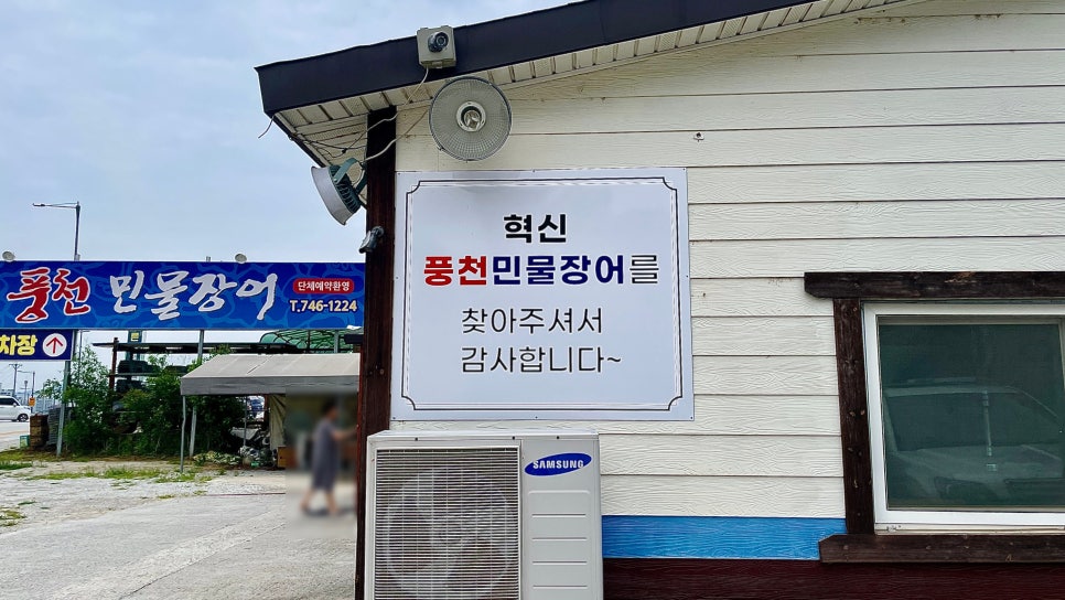 혁신풍천민물장어 사진 5