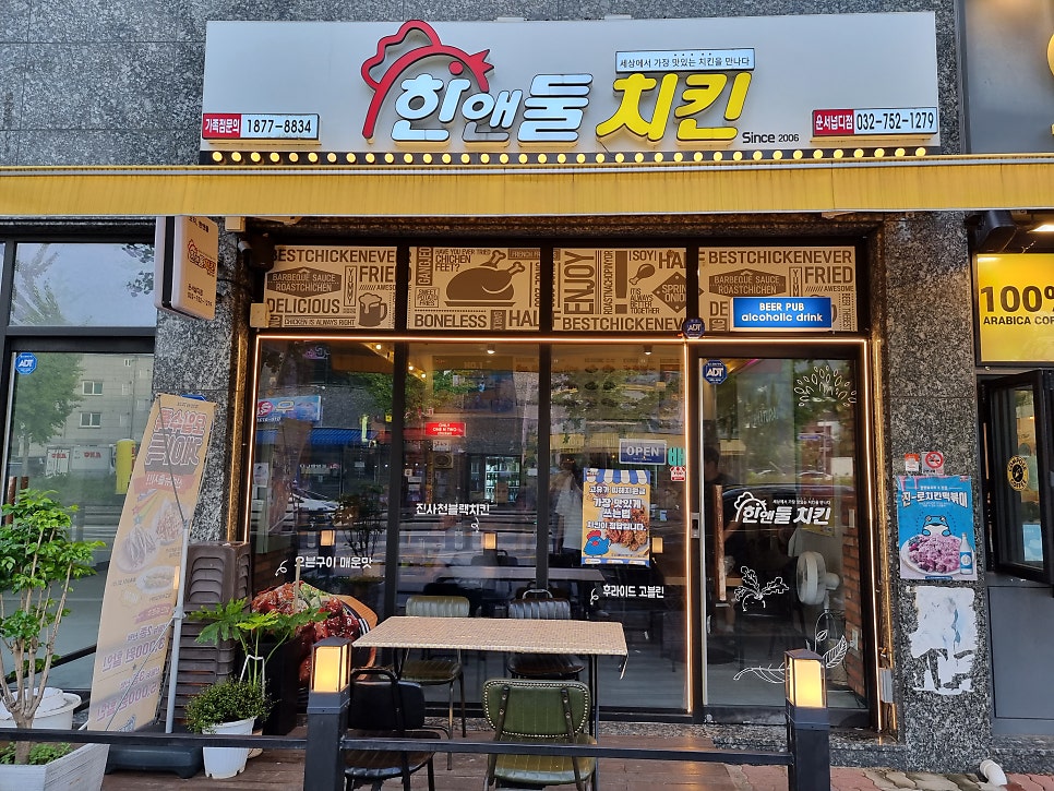 한앤둘치킨 운서넙디점 사진 2