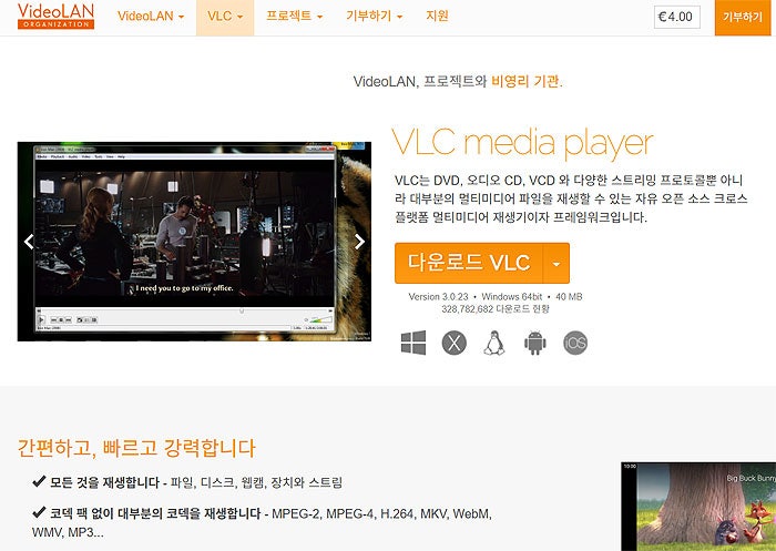 VLC 미디어 플레이어 다운로드 설치 안내 (무료 동영상 플레이어)