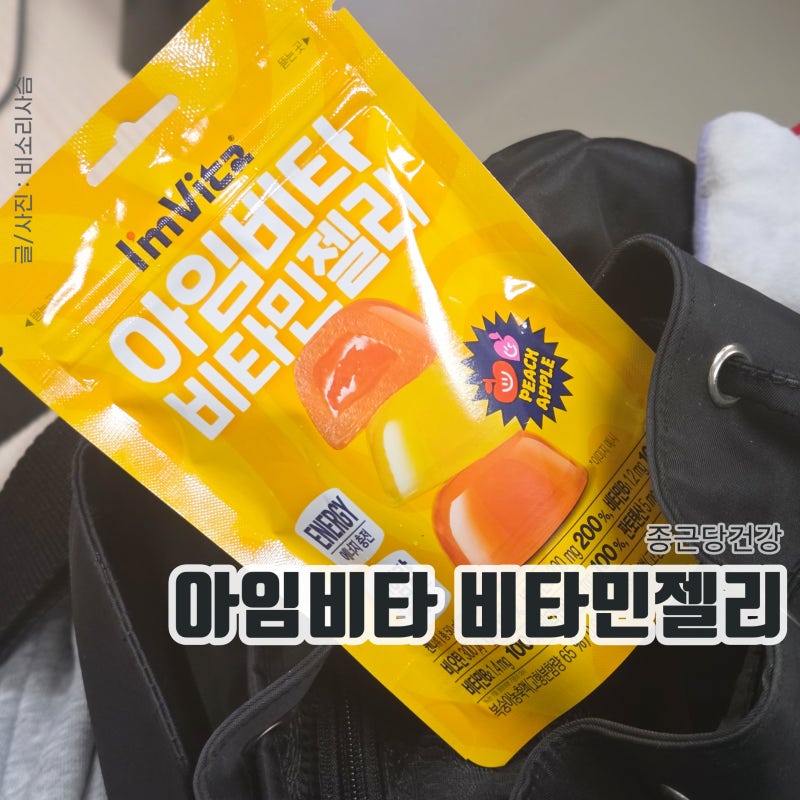 편의점신상 아임비타젤리 출근길 간식으로