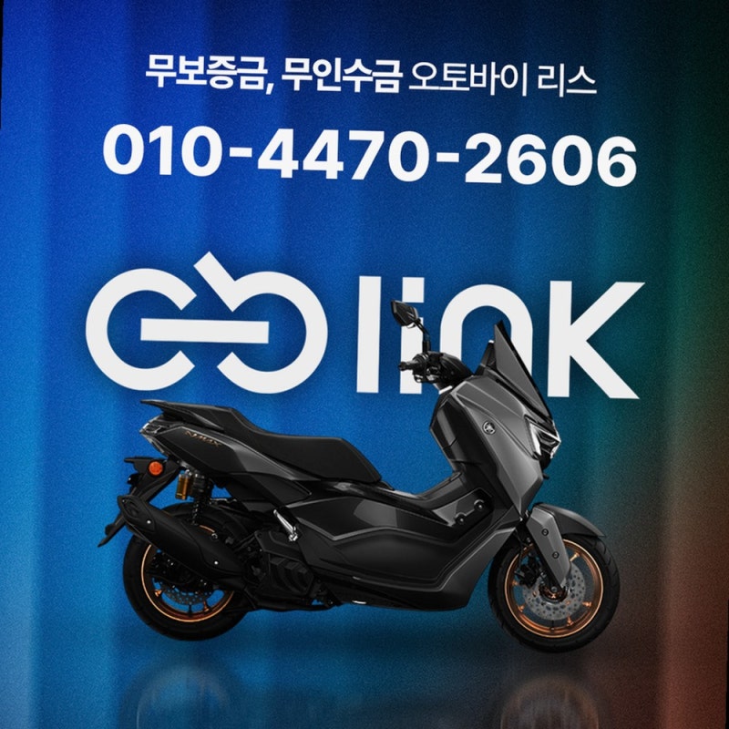 양천구 퀵·배달대행, 렌탈 수수료에 속지 않고 '초기 비용 0원'으로 진짜 내 오토바이 만드는....