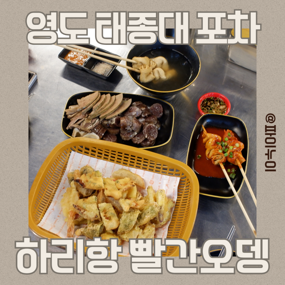 하리항빨간오뎅 사진 1