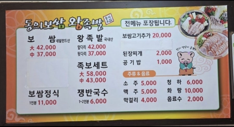 동의보쌈왕족발 사진 2
