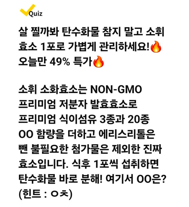 (7.21)소휘 소화효소 캐시워크퀴즈 함량을더하고 ㅇㄹㅅㄹㅌ은뺀 / 저분자ㅂㅎㅎㅅ / 프리미....