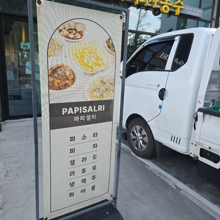 파피샐리 사진 4
