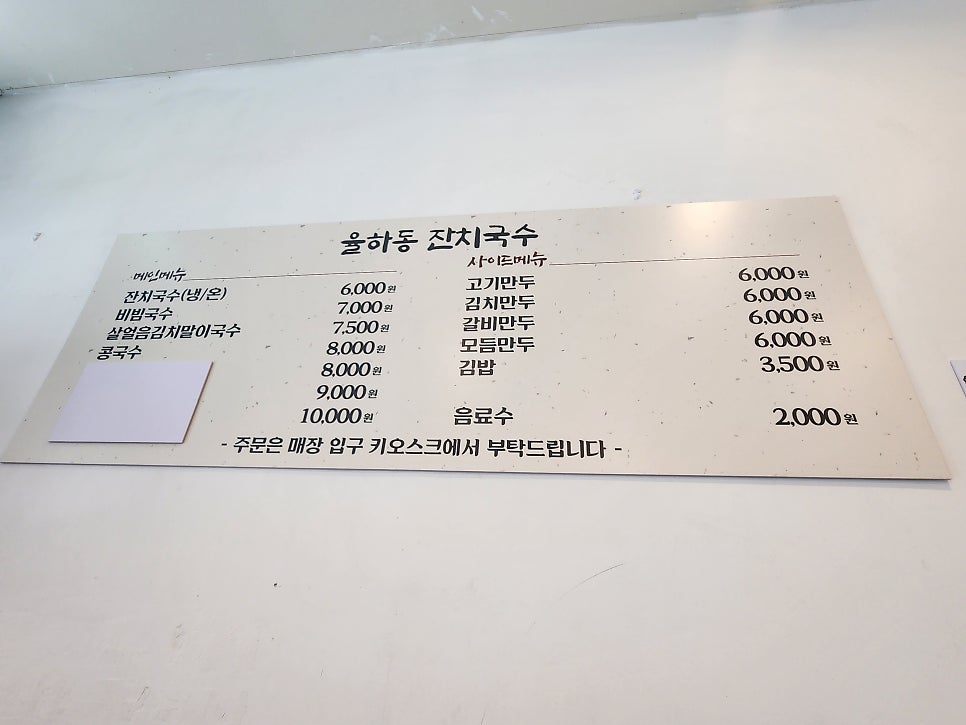 율하동잔치국수 사진 4