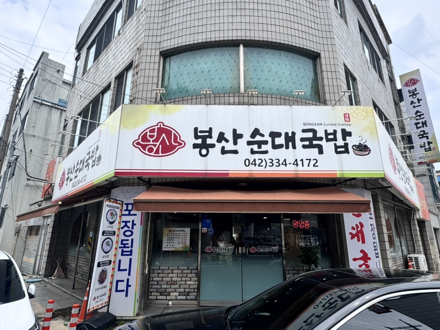 봉산순대국밥 사진 2