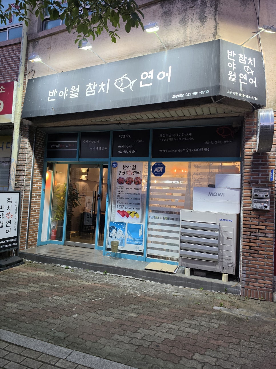 반야월참치 사진 1