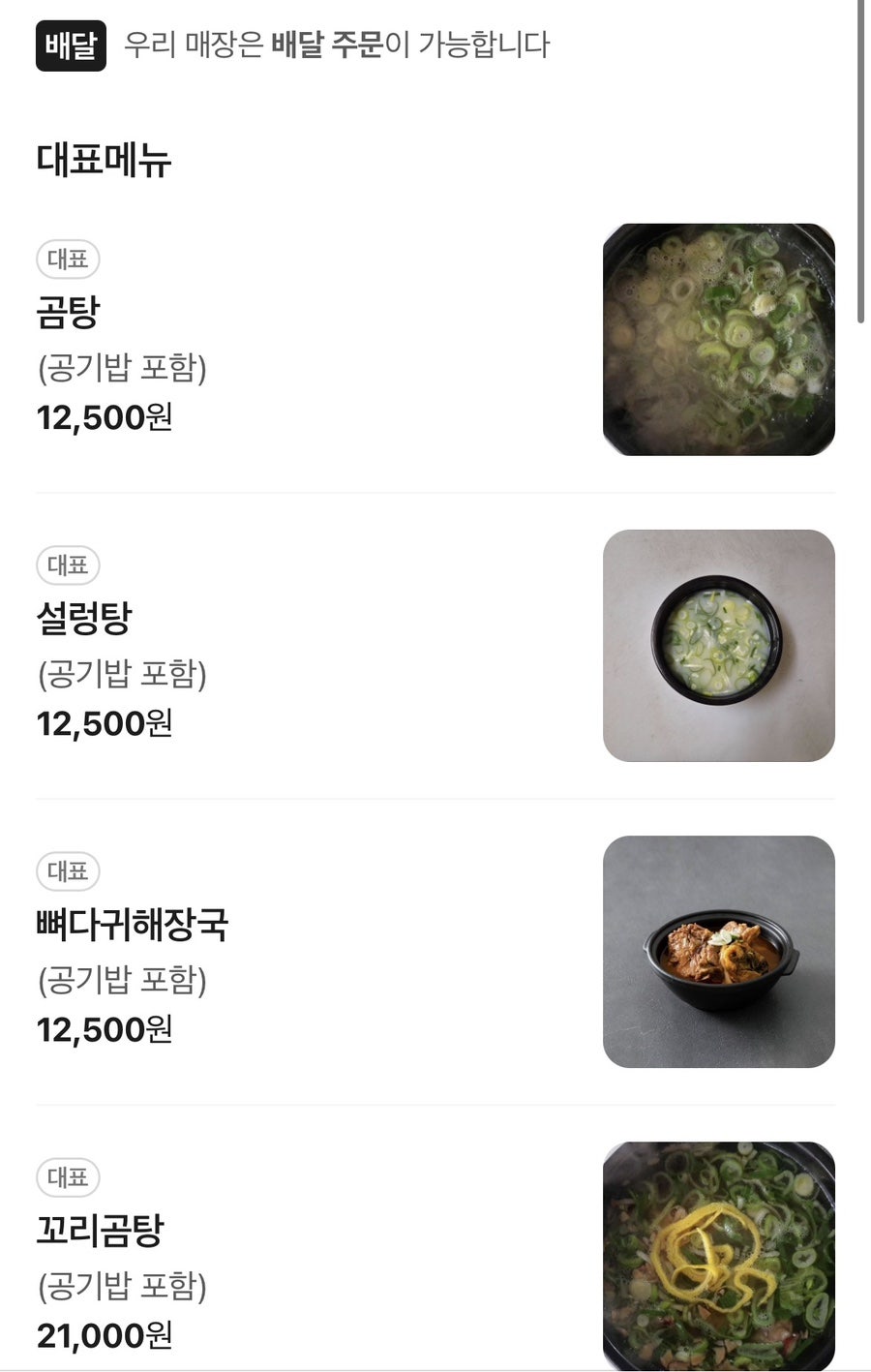 철주네곰탕설렁탕 본점 사진 4