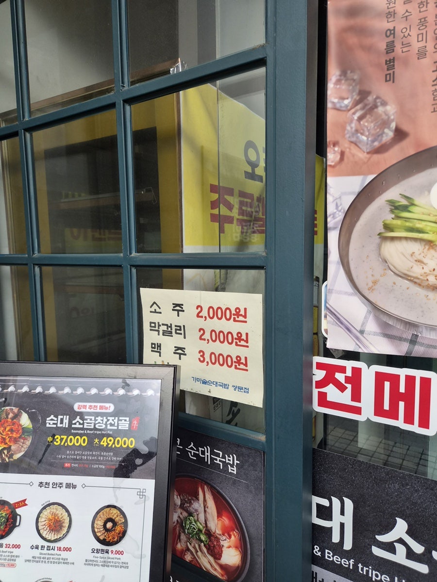 가마솥순대국밥 쌍문점 사진 5