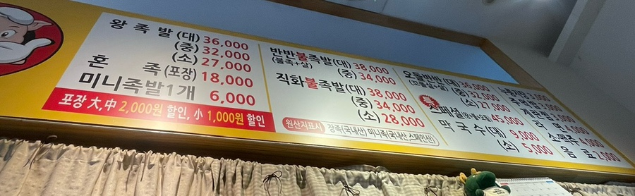 용문족발 사진 2
