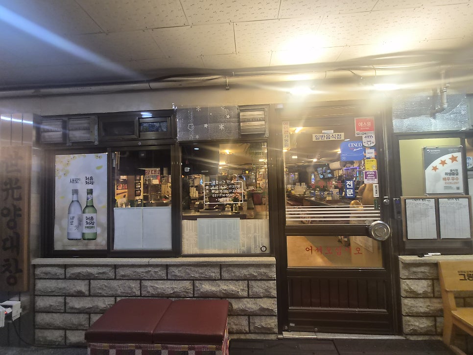 세광양대창 야탑점 사진 2