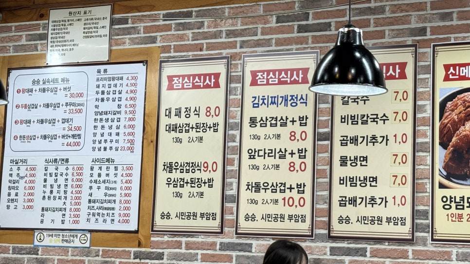 승승삼겹 온병원점 사진 6