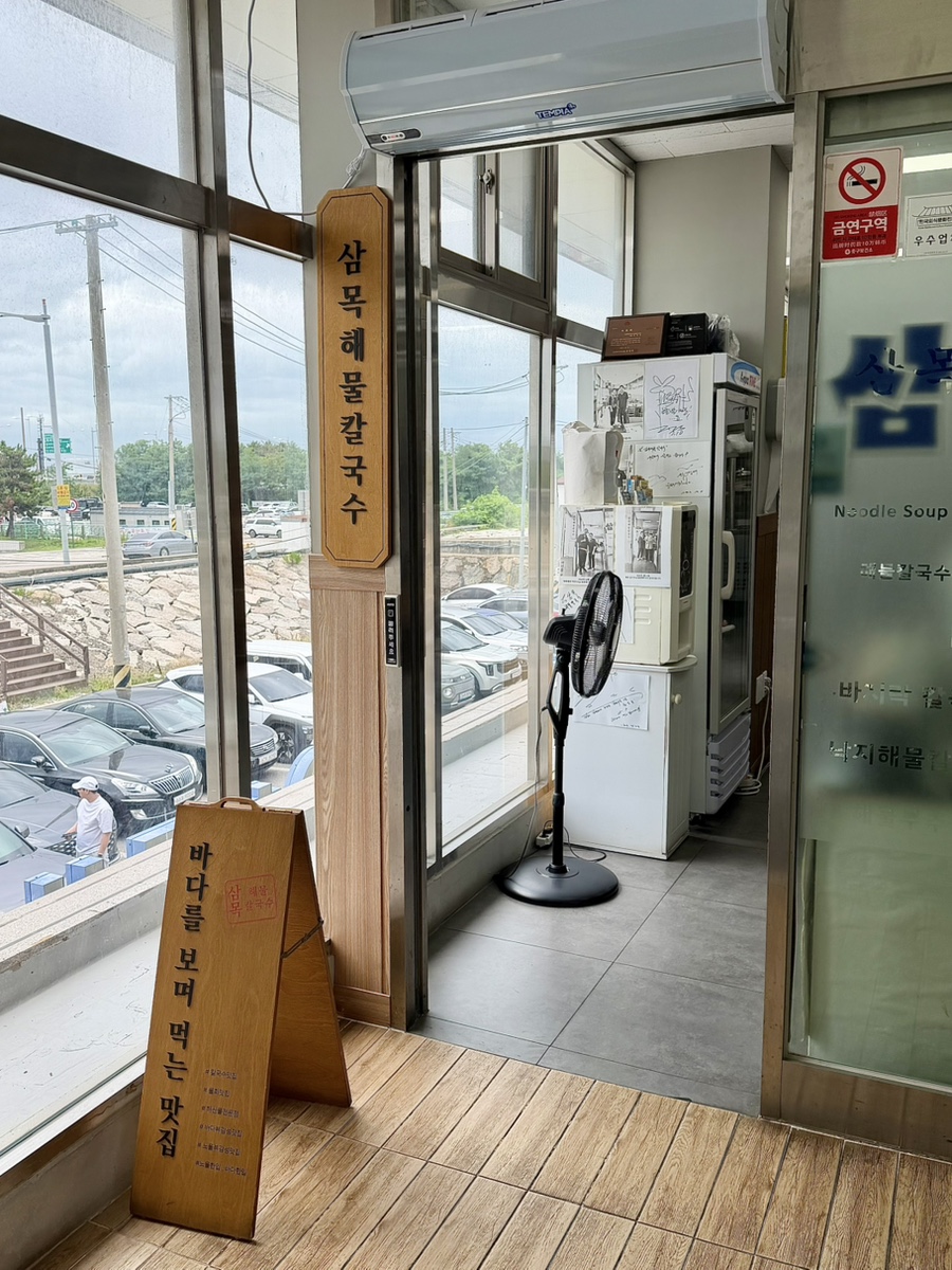 삼목해물칼국수 사진 4