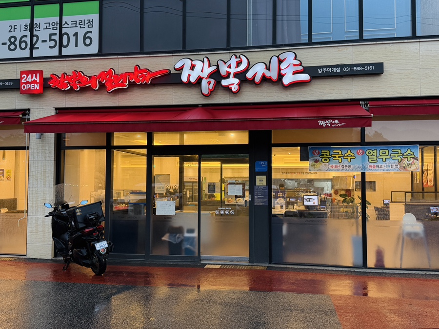 짬뽕지존 덕계점 사진 2