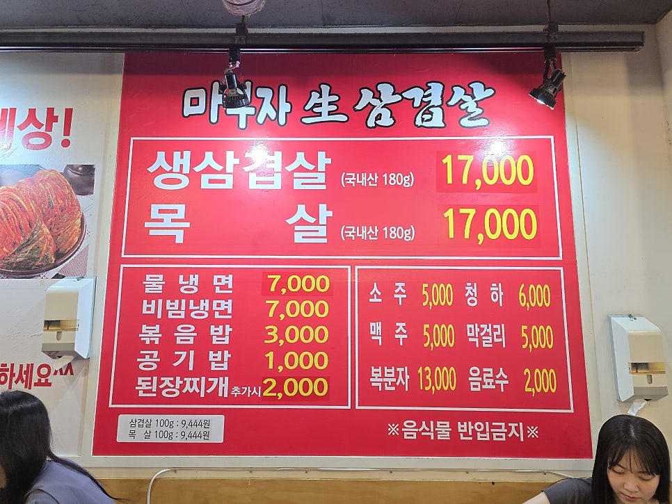 마부자생삼겹살 합정점 사진 4