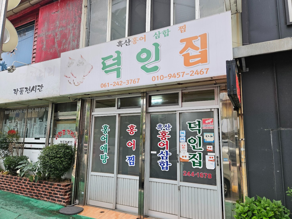 덕인집 사진 1