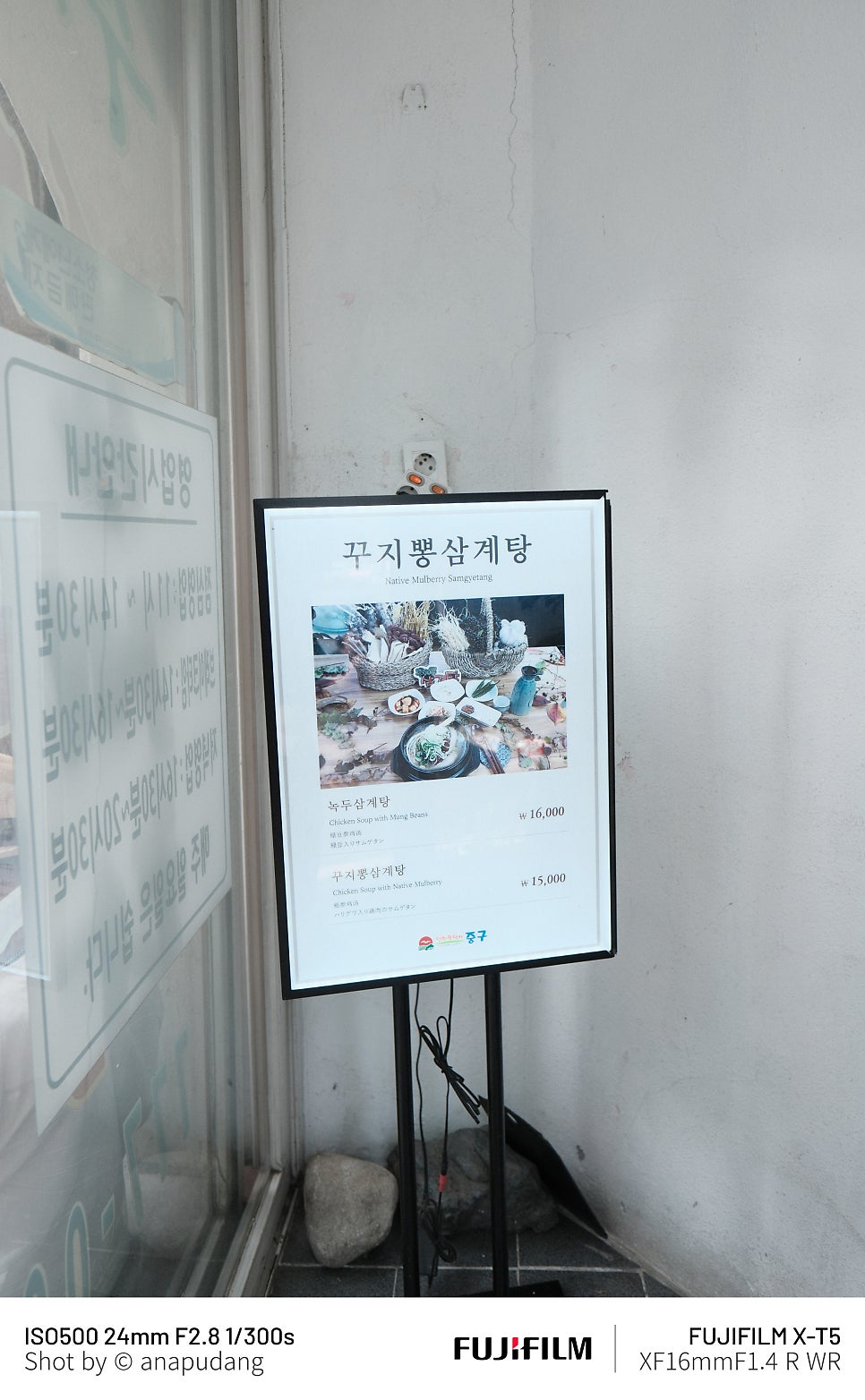 꾸지뽕삼계탕 사진 2