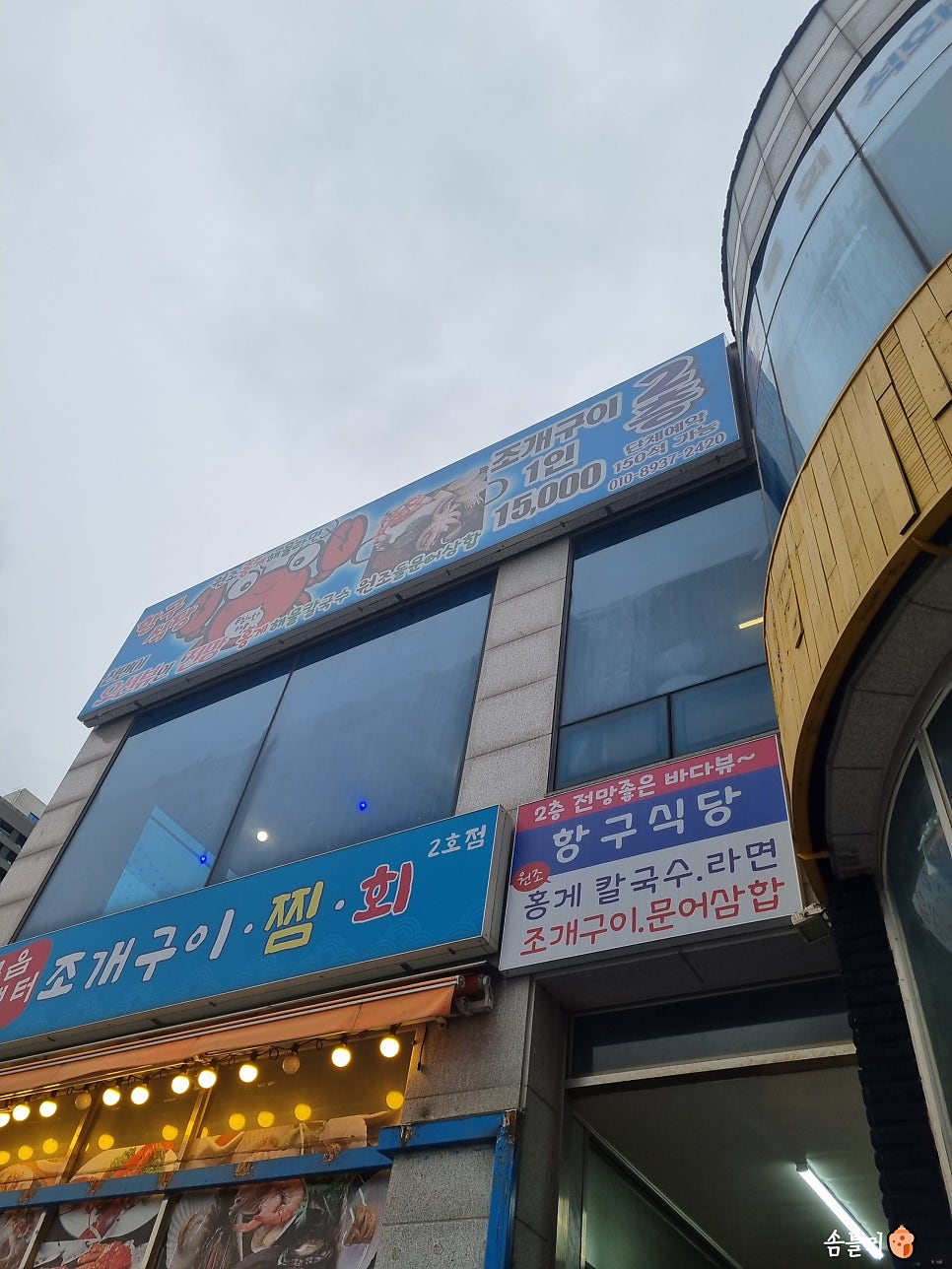 오션뷰횟집 사진 2