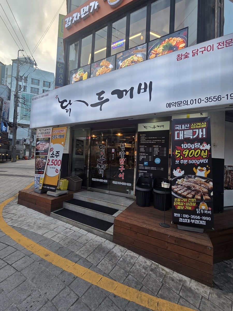 닭두꺼비 사진 1