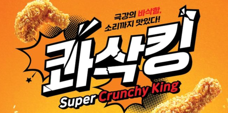BHC 콰삭킹 콤보 바삭한 후라이드 좋아한다면 추천하는 이유