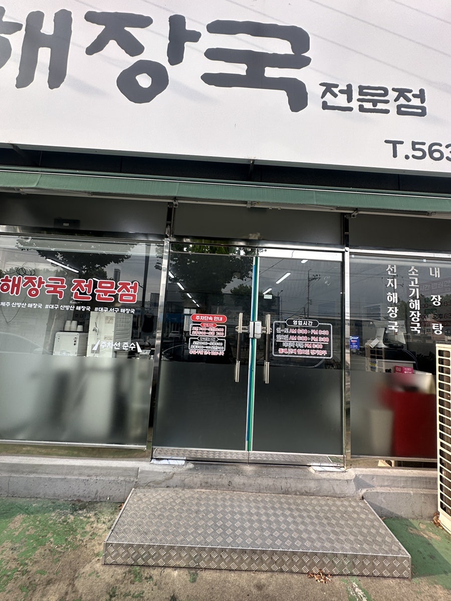제주산방산해장국 사진 4