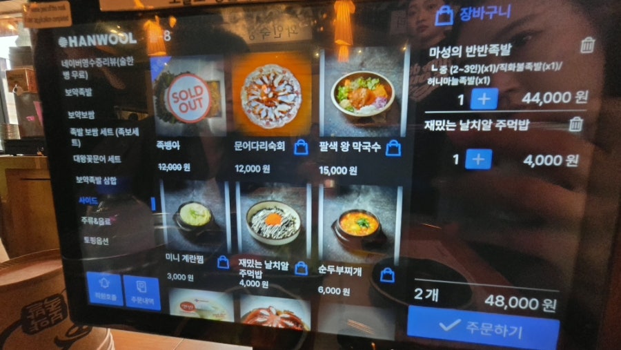 야들야들한보약족발 오산점 사진 5