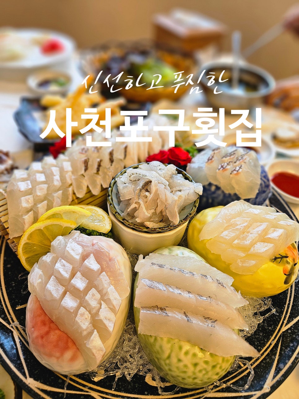 사천포구횟집 사진 1