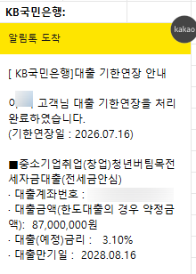 [기록용] 버팀목 전세대출 연장 & HUG 안심보증보험 연장갱신 2탄 - 은행 예약 및 방문 & 대출연....