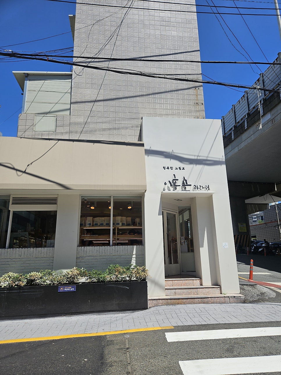 이흥용과자점 문현직영점 사진 2