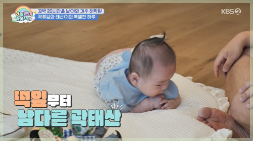 슈퍼맨이 돌아왔다 곽튜브 아들 태산이 인생 100일 만에 뒤집기 성공