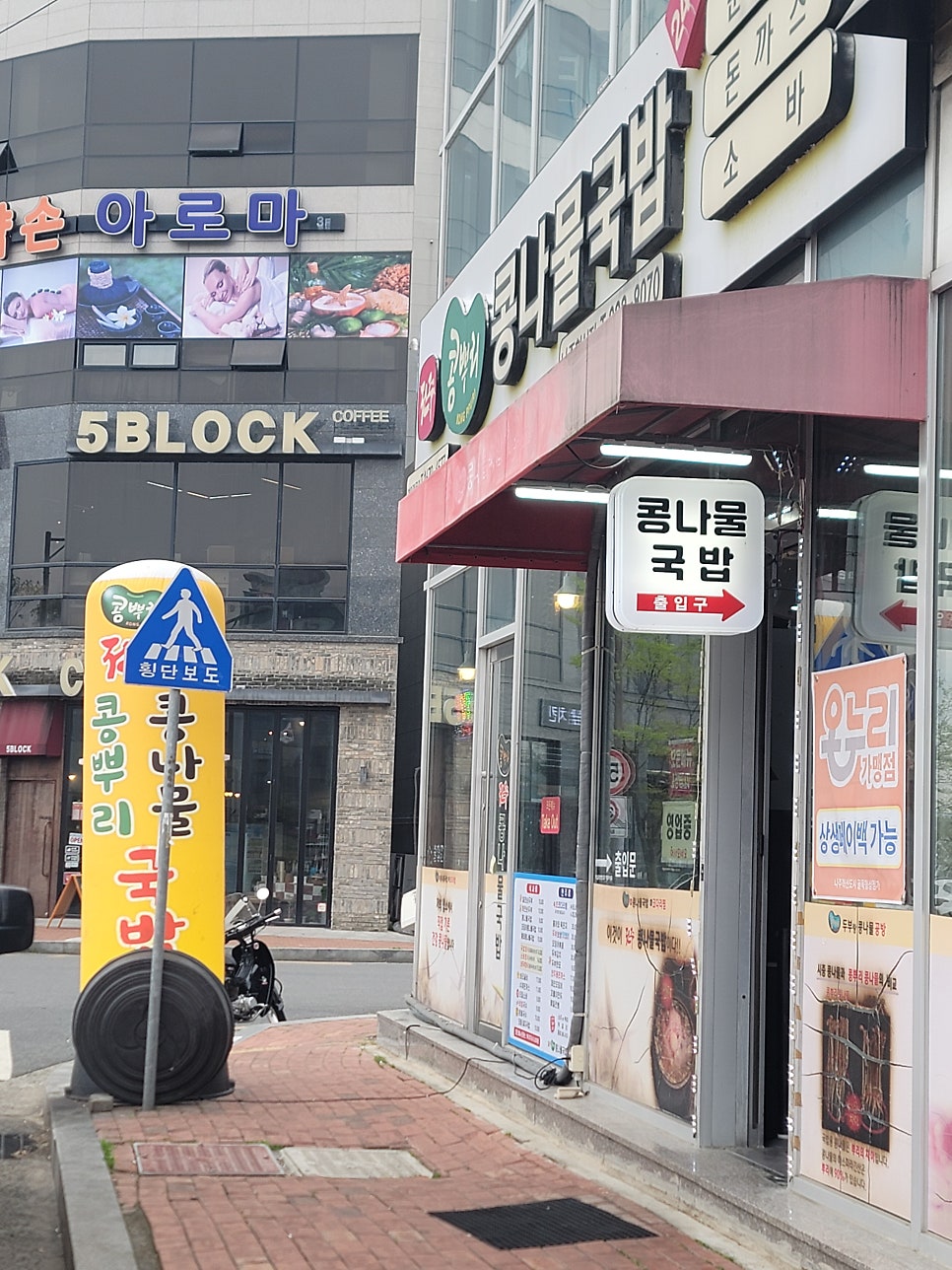 전주콩뿌리콩나물국밥 나주혁신도시점 사진 2