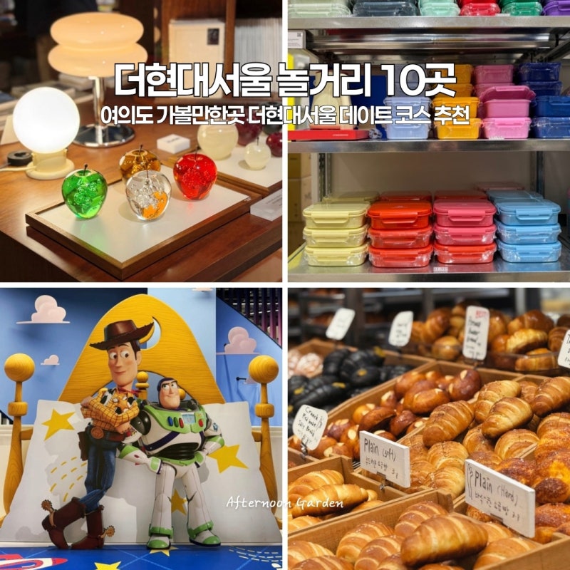 여의도 가볼만한곳 더현대서울 주차장 디즈니스토어 포함 놀거리 10곳 데이트 후기