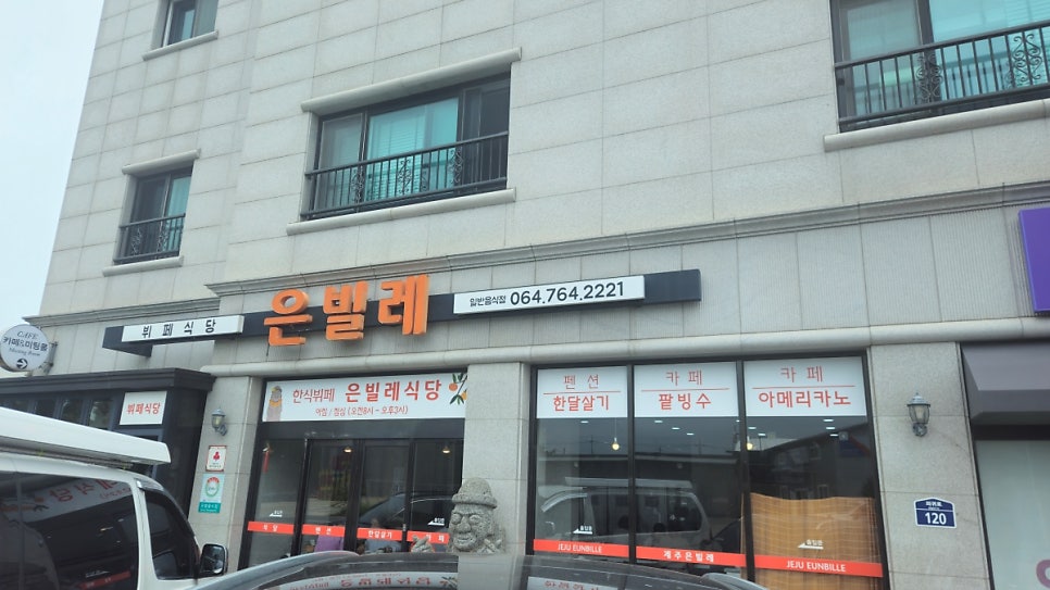 은빌레식당 사진 1