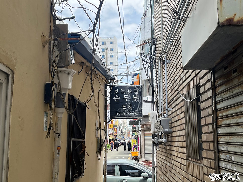 보들보들순두부돌집 사진 1