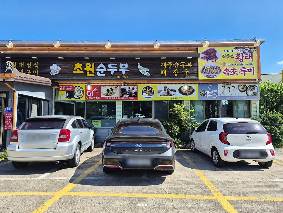 초원순두부 사진 2