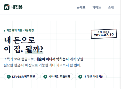 집 사려고 알아보다가, 내집마련 대출 계산기를 직접 만들었어요