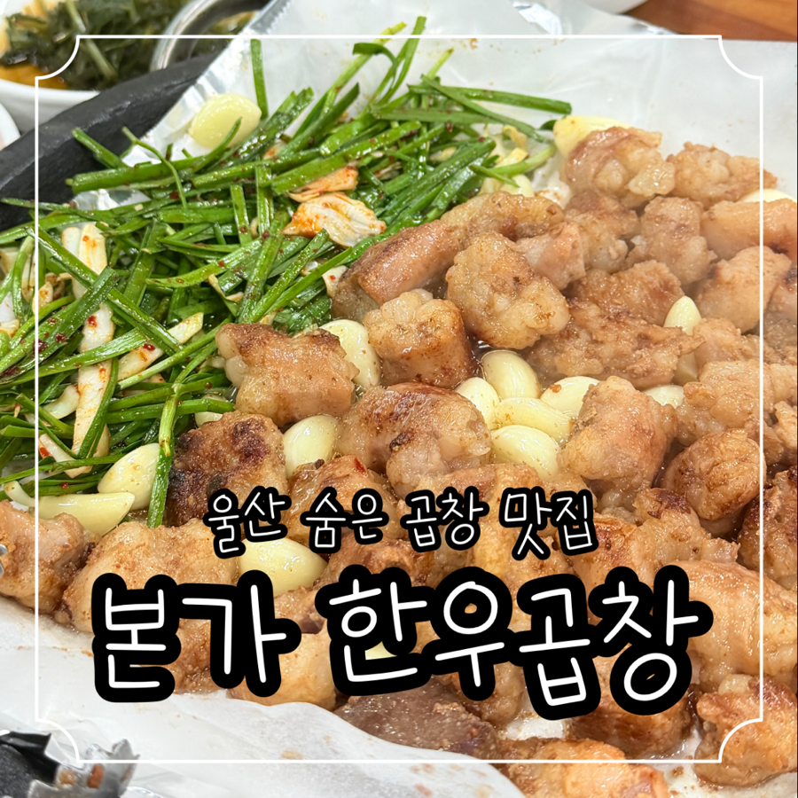 본가한우곱창 사진 1