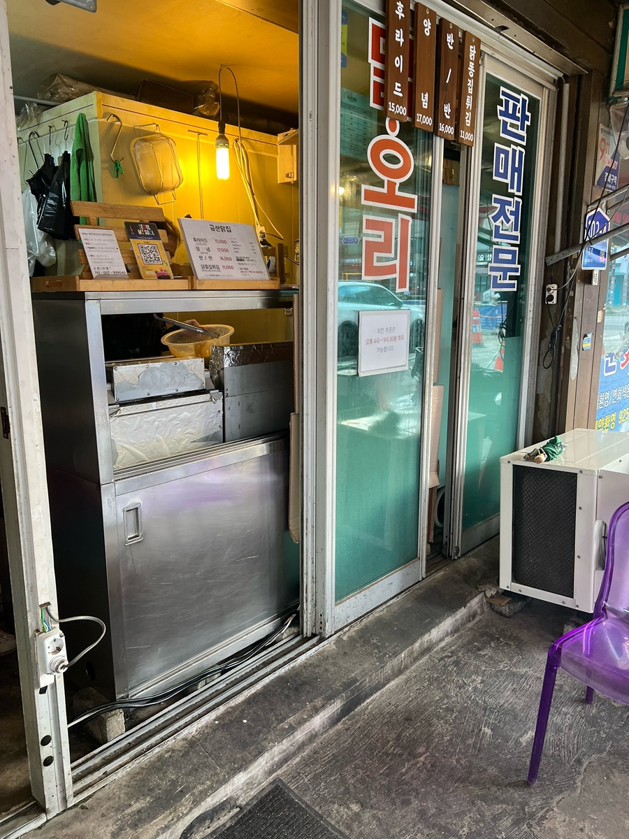 금산닭집 사진 4