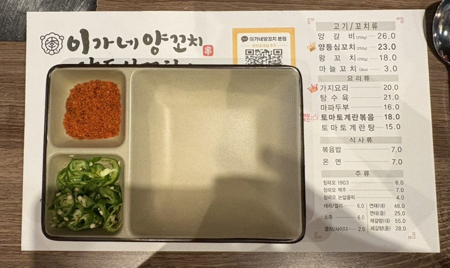 이가네양꼬치 양재역직영점 사진 5