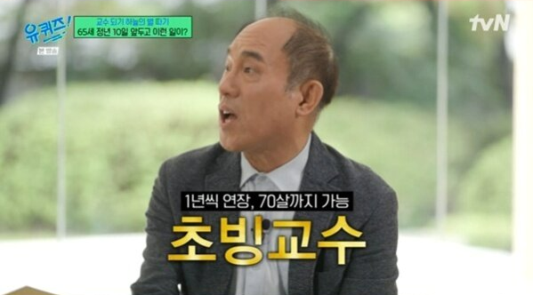 유퀴즈 정일영 교수 나이 프로필 침착맨 유튜브 채널 다시보기 정리