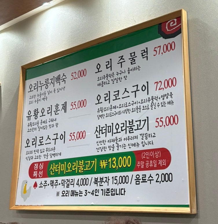 장원오리 사진 2