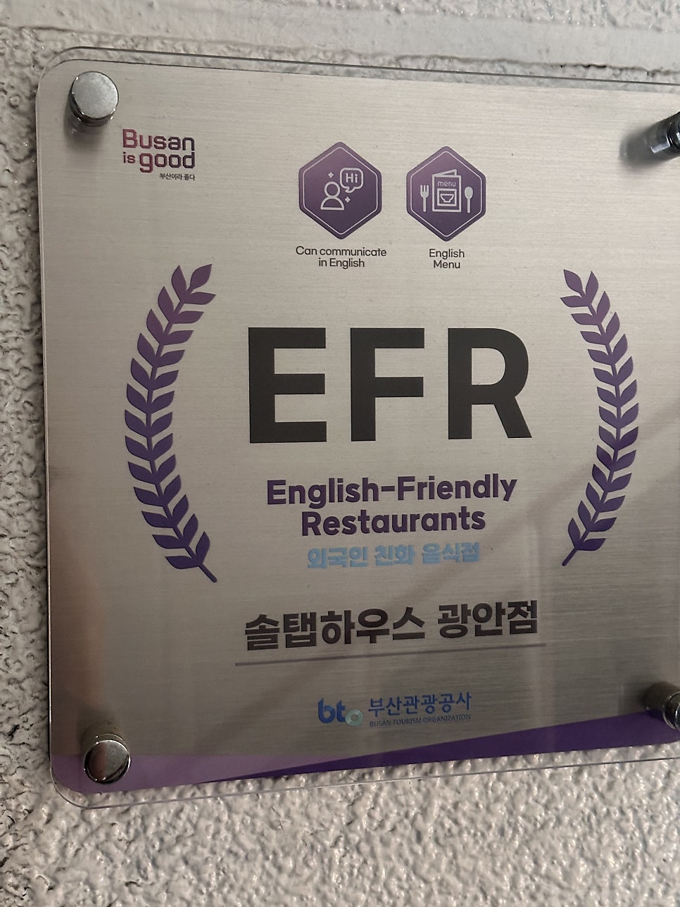 솔탭하우스 광안본점 사진 4