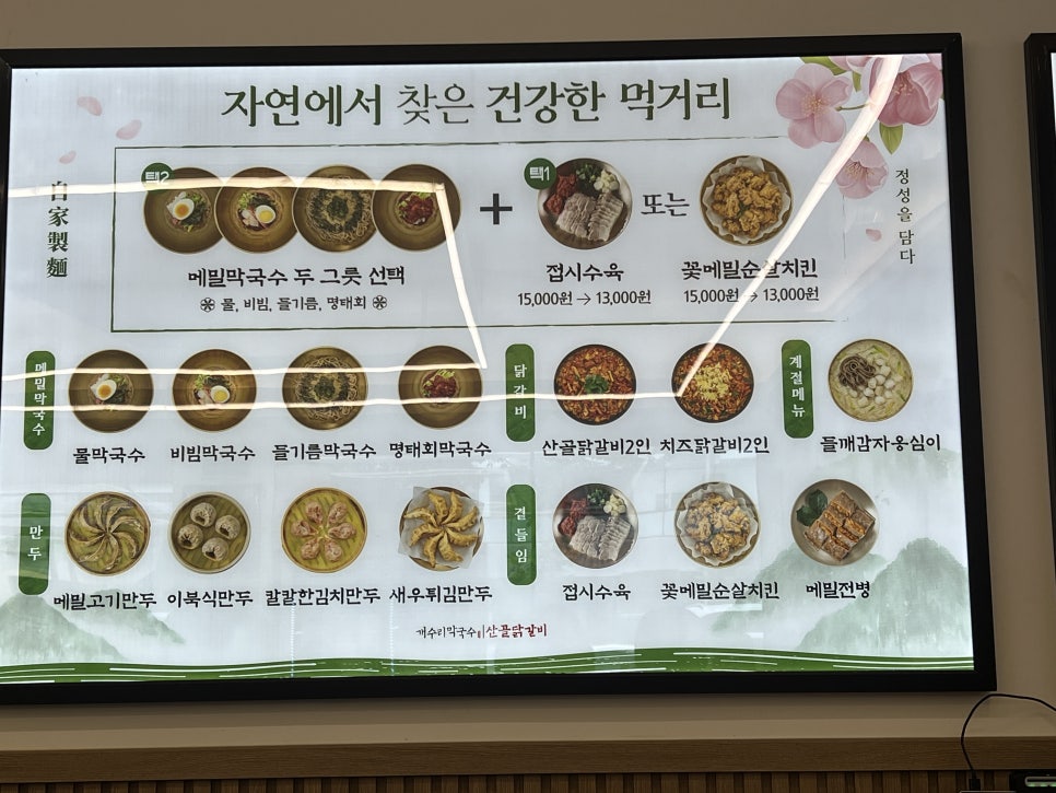 개수리막국수산골닭갈비 낙성대점 사진 5