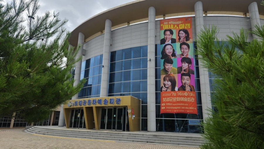보성군문화예술회관 사진 2
