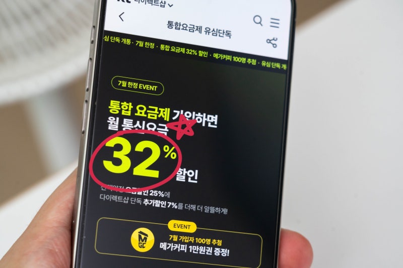 KT 통합요금제 초이스, 베이직 가입 혜택 및 요금 할인 얼마나 될까?