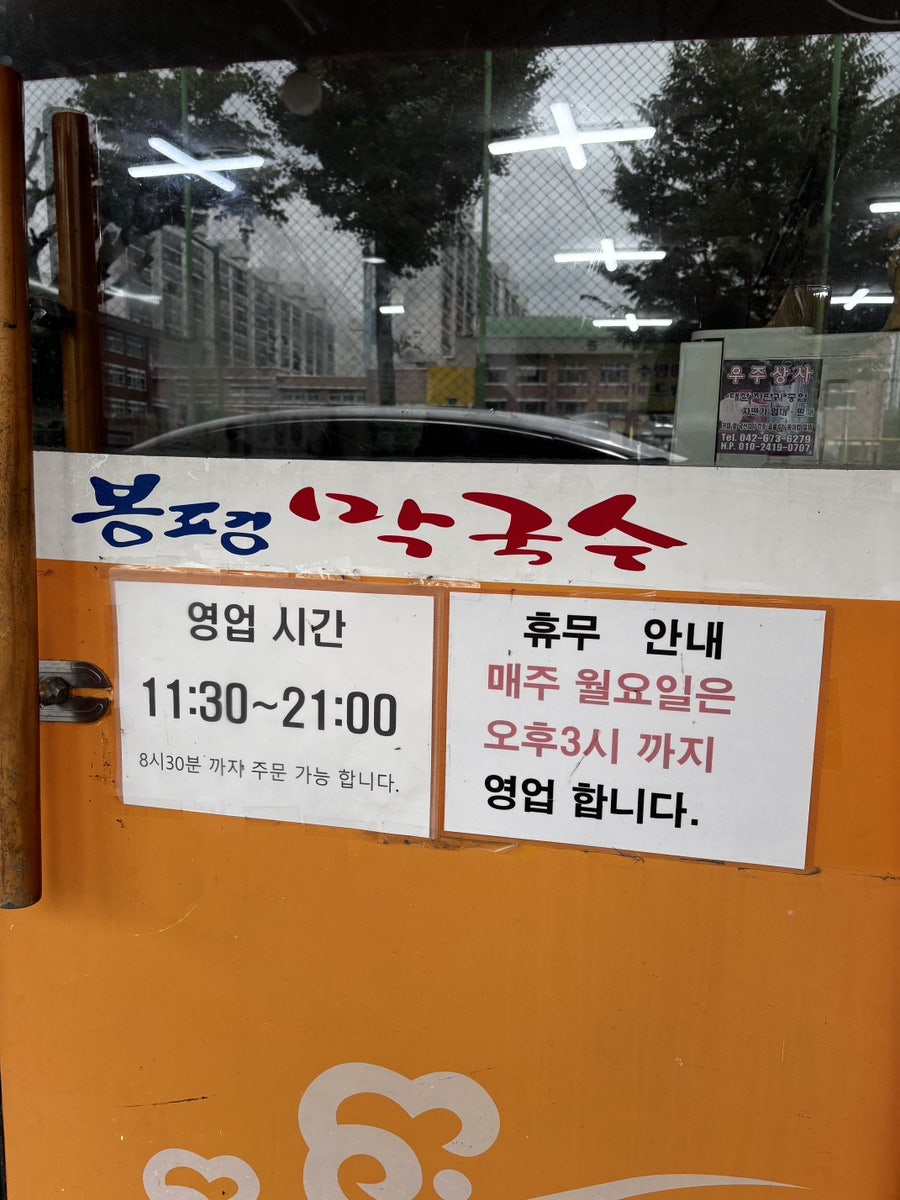 봉평막국수 정림점 사진 1