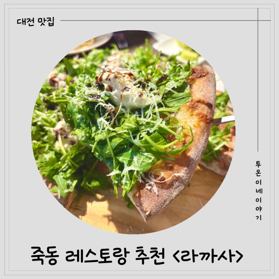 라까사 사진 1