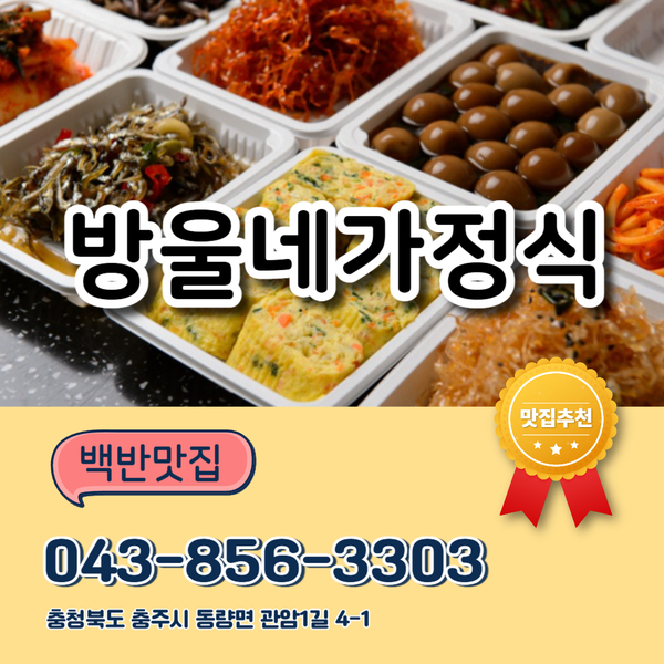 방울네가정식백반 사진 1