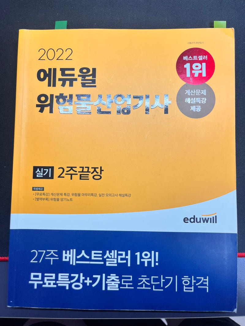 자격증) 위험물산업기사 실기 최종 취득